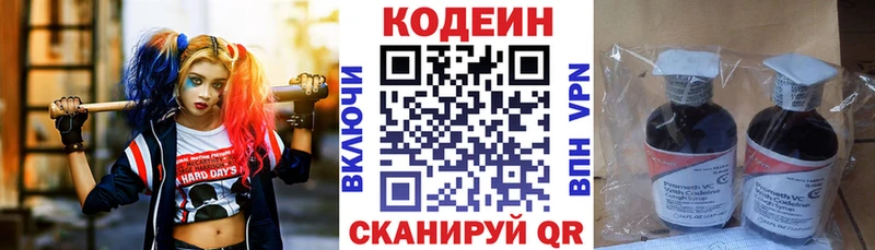 наркошоп  Татарск  Кодеиновый сироп Lean Purple Drank 